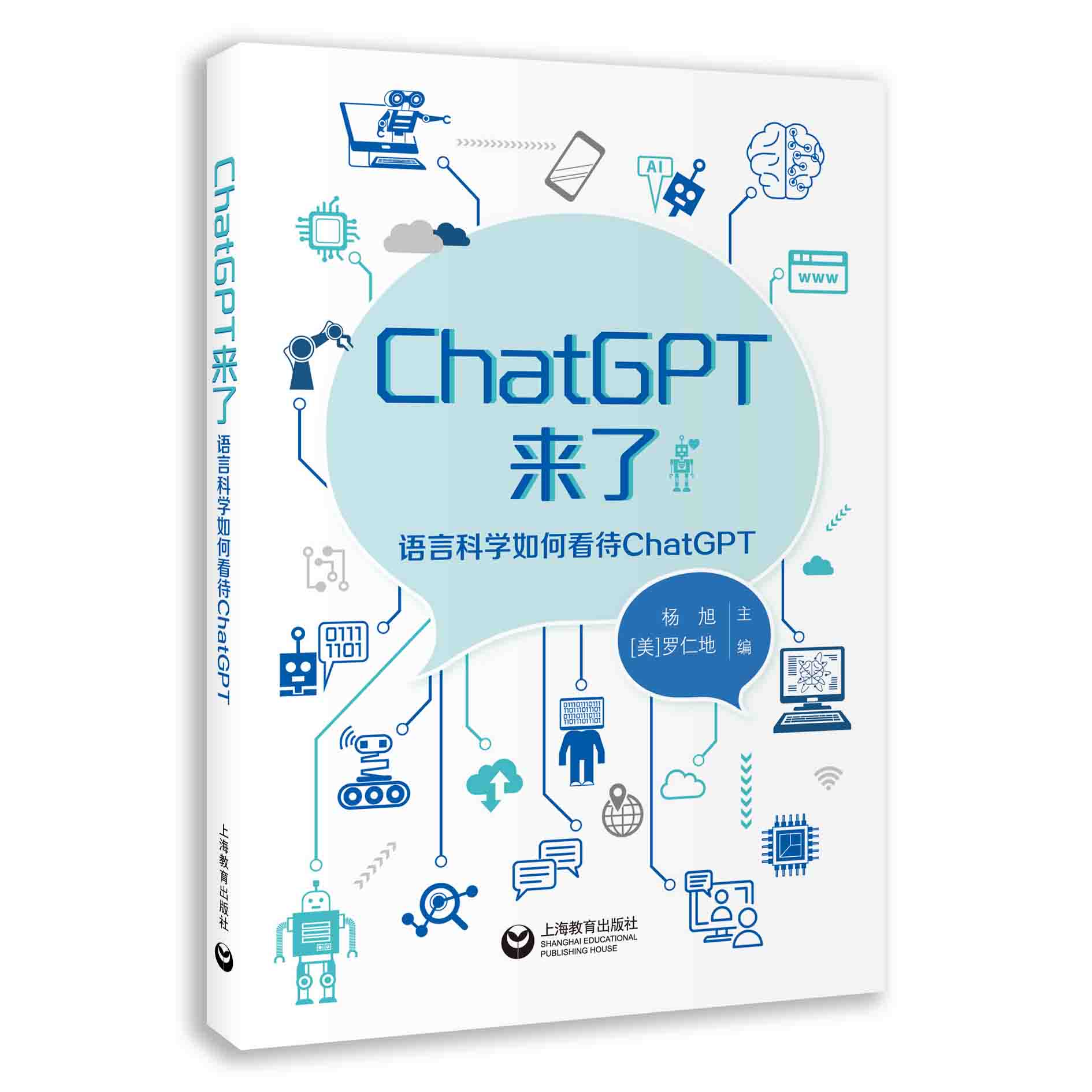 ChatGPT来了：语言科学如何看待ChatGPT