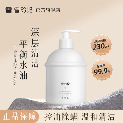 雪玲妃氨基酸洗面奶女男补水保湿控油深层清洁毛孔卸妆敏肌学生党 商品图0