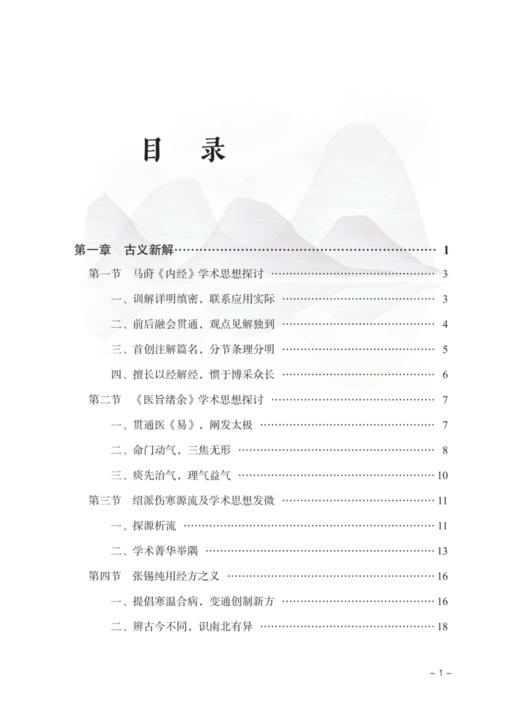 杏林学知录 张霆 著 学术思想探讨 张锡纯用经方之义 运用治学四法辩治心得 活血化瘀法治疗肺癌探析 中国中医药出版9787513285155 商品图2