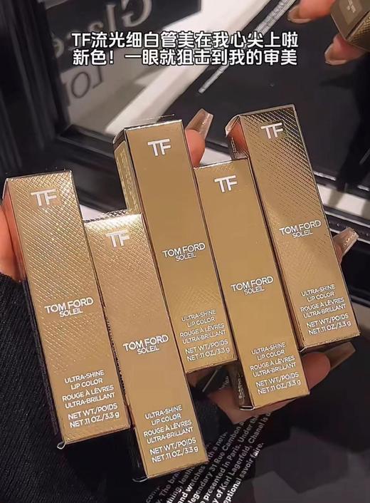 TF细白管口红 滋润唇膏新色159影中人20长岛冰茶03日杂奶茶108白桃乌龙 商品图0