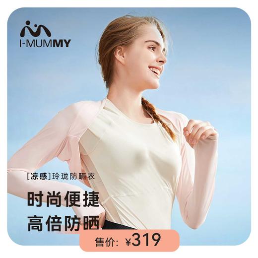 i-mummy凉感防晒盲盒 随机3件商品 商品图9