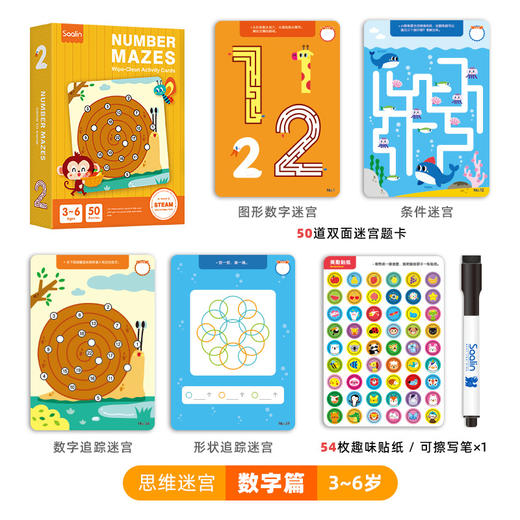 saalin莎林可反复擦写控笔训练儿童进阶迷宫运笔能力锻炼益智玩具 商品图8