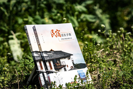 民宿店长手册——手把手教你做店长  9787568097383  华中科技大学出版社 商品图2