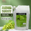 （优-）大拇指  青提果汁（袋装） 1kg*12包/件 商品缩略图0