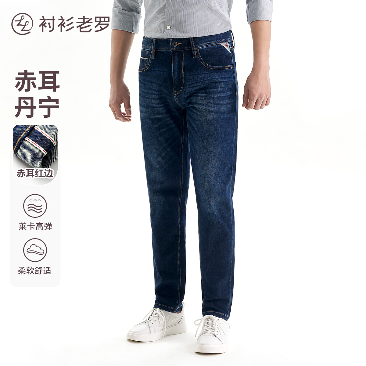 【出行五号】红标赤耳丹宁弹力透气牛仔裤245T0W803L