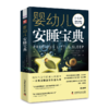 婴幼儿安睡宝典 商品缩略图0