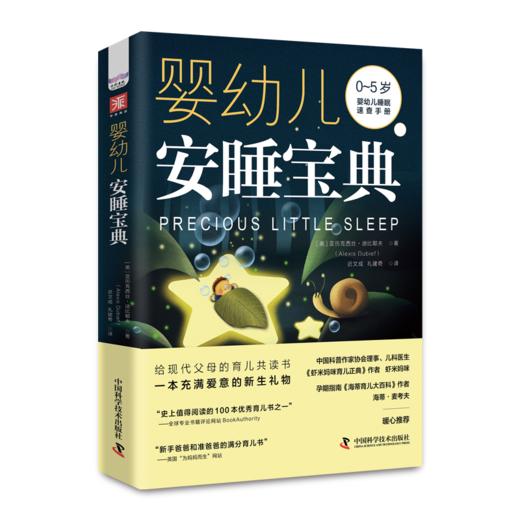 婴幼儿安睡宝典 商品图0
