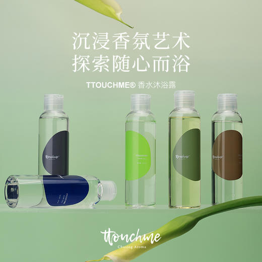 【TT会员】TTOUCHME005沐浴露香氛沐浴露150ml持久留香男女士旅行装香氛沐浴乳液 商品图11