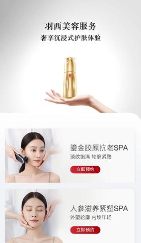 羽西鎏金胶原抗老脸部护理30分钟【500积分兑】
