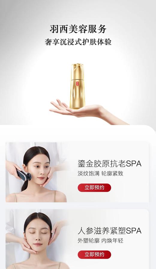 羽西鎏金胶原抗老脸部护理30分钟【500积分兑】 商品图0