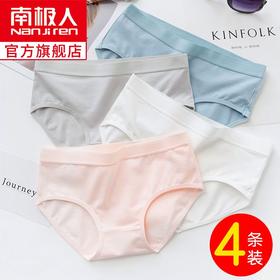 南极人内裤女纯棉抗菌少女学生韩版舒适女士中腰款全棉三角短裤头