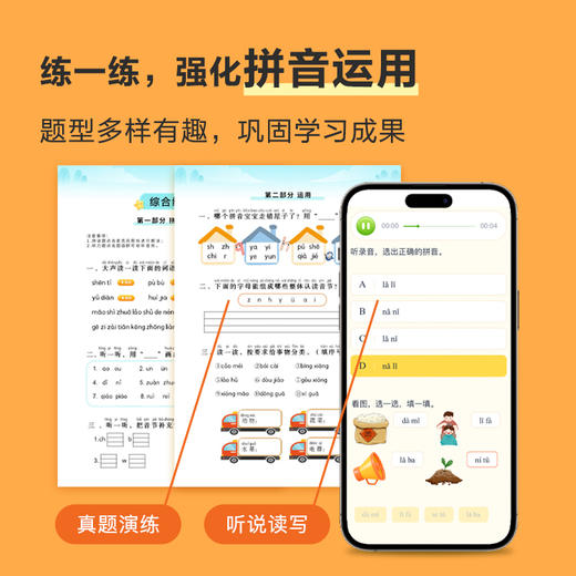 配套精讲 | 汉语拼音 商品图6