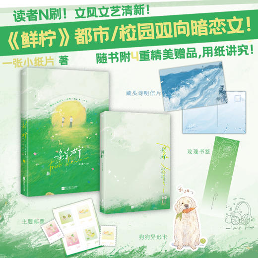 【磨铁】鲜柠 一张小纸片著 商品图3