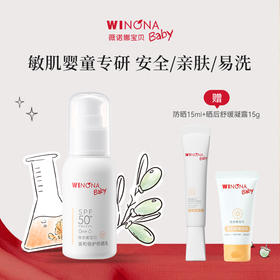 【品牌直供】薇诺娜宝贝温和倍护防晒乳50ml 赠15ml防晒+15g晒后舒缓