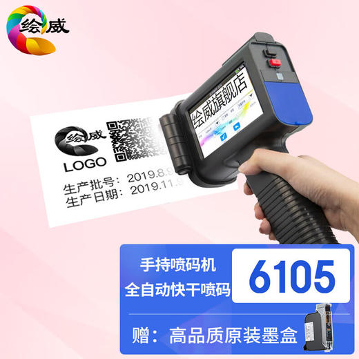 绘威HW-6105手持喷码机 手持式喷码机打码生产出厂日期纸箱食品包装全自动手动小型激光字符标价格标签高清 商品图0