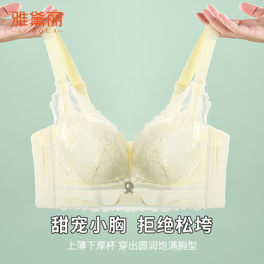 雅黛丽内衣女小胸聚拢显大性感蕾丝文胸无钢圈收副乳防下垂胸罩女 商品图1