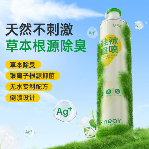 【九品空气】鞋袜喷喷  鞋袜杀菌除臭喷雾  金银花草本除臭 商品图4