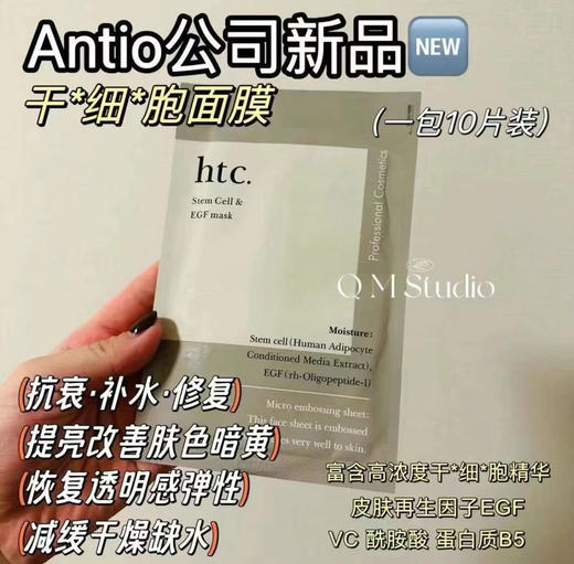 【急救修护】日本院线Htc高浓度干细包修复面膜补水保湿舒缓抗衰10片 商品图6