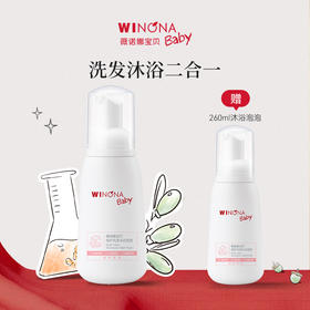 买一赠一   薇诺娜0岁+倍护洗发沐浴泡泡 260ml*2   A-5245