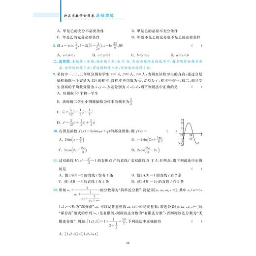 新高考数学全国卷原创演练/新高考新设计/高二高三适用/原创试卷习题集/浙江大学出版社 商品图2