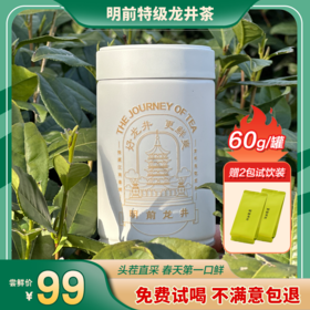 【原产地直采】明前特级龙井茶 2024年新茶 正宗杭州头采绿茶 罐装60g/龙头礼盒200g/纸包250g【下单即赠试饮装2包】