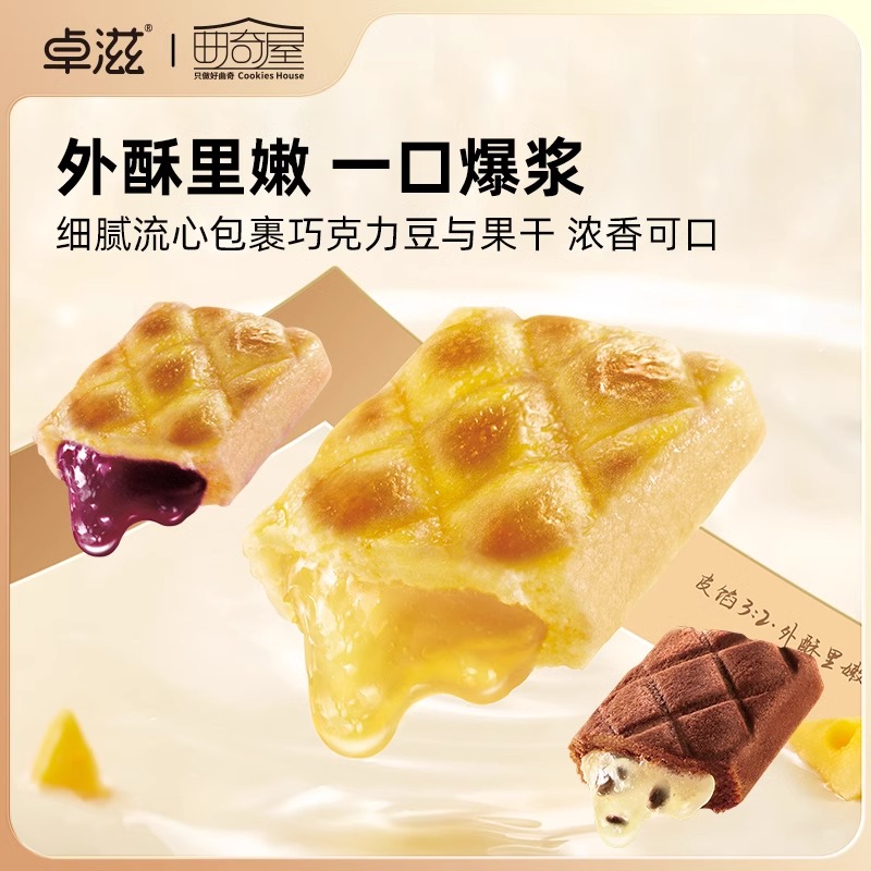 卓滋曲奇屋 熔岩曲奇 138g/盒 （2盒起发，买2赠1小袋58g曲奇）外酥里嫩 一口爆浆 48小时发货
