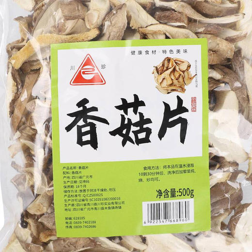 【干菌子】 青川县香菇片500g干菌子干香菇食堂采购食材火锅料包邮 商品图3