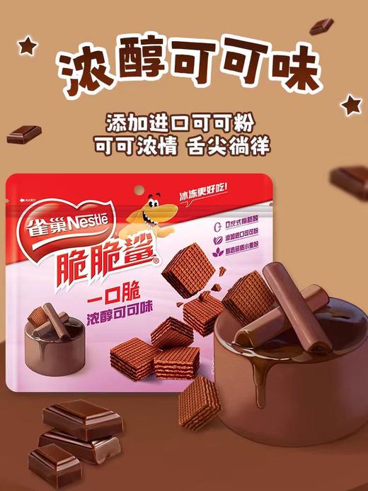 雀巢脆脆鲨一口脆45g 商品图3