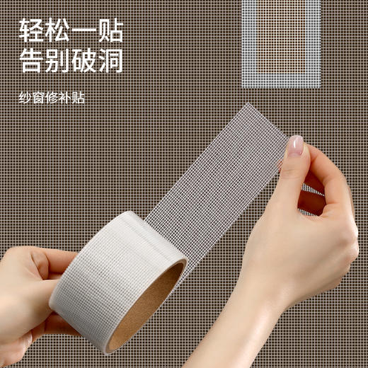 FaSoLa防蚊虫纱窗破洞修补贴家用自粘修补神器破洞魔术贴纱网贴 商品图0
