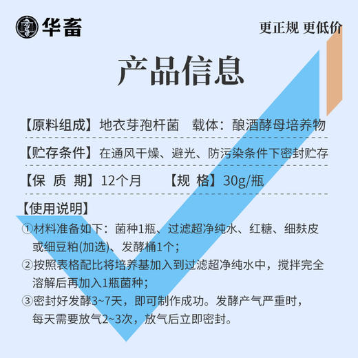 华畜水产em菌 可自行验证的好菌  菌群丰富活力强 商品图4