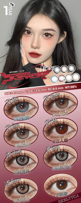 2024serltyca·年抛新款上架；网红款来袭韩国icodi产；一次性上8个超美的款式；活动 99/副 ；158/2副；198/3副 备注双眼度数