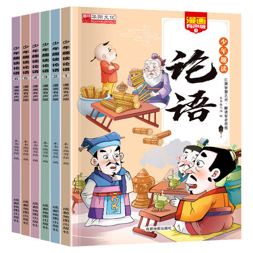 少年趣读论语 全6册 商品图1