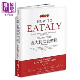 【中商原版】Eataly意大利饮食** 经典料理 食材风土 饮食文化 连结产地与餐桌 带你吃懂意大利 港台原版 法利内蒂 积木
