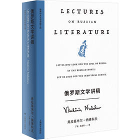 俄罗斯文学讲稿 