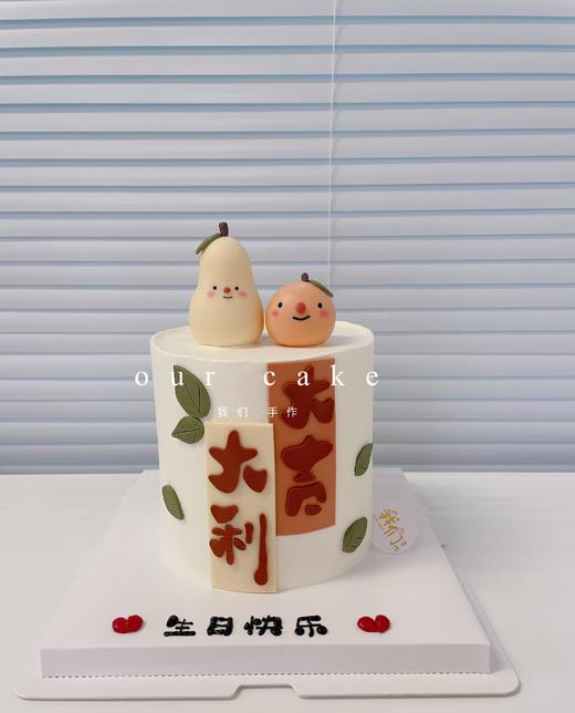 大吉大利大橘大梨卡通蛋糕-低糖处理无添加 商品图1