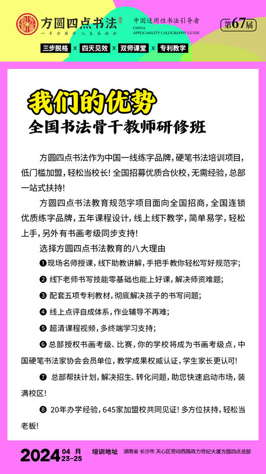 第67届全国书法骨干教师研修班（2024.4.23-2024.4.25长沙站） 商品图6