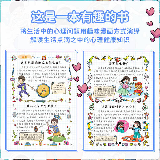  漫画版儿童趣味精装绘本-百科漫画趣味安全保护启蒙书+漫画趣味心理学启蒙书+漫画趣味时间管理启蒙书 商品图2