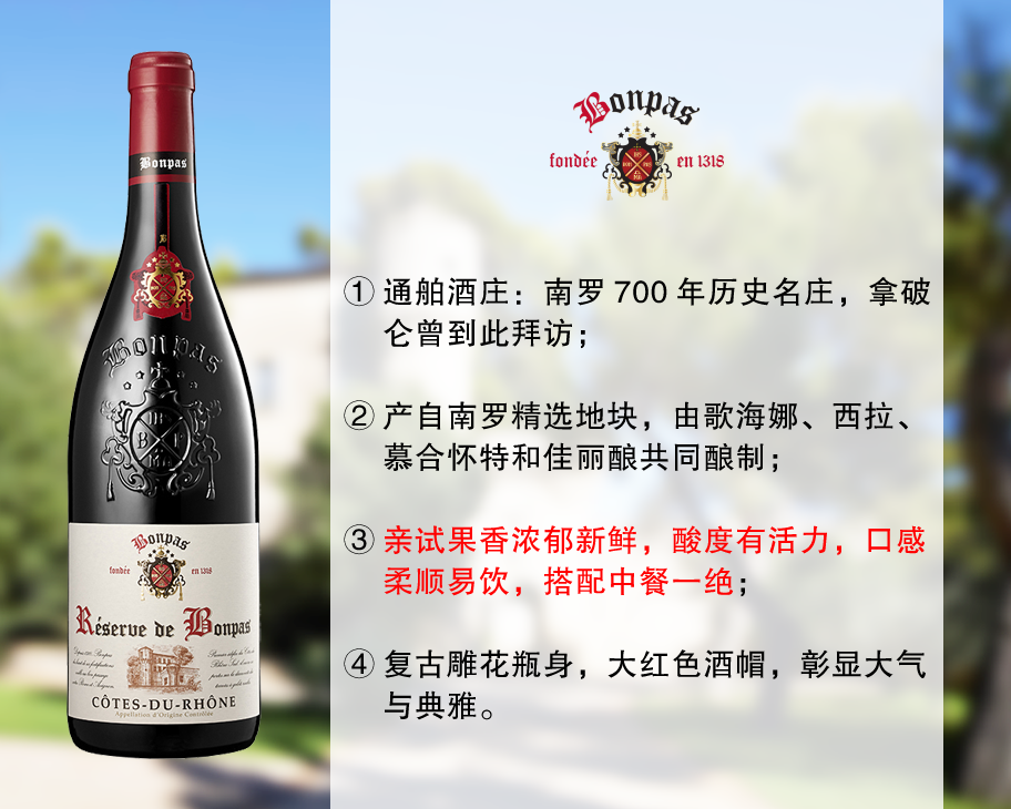 【特价预售，仅剩30瓶】南罗700年历史名庄：通舶酒庄罗纳河谷珍藏干红（2022年）