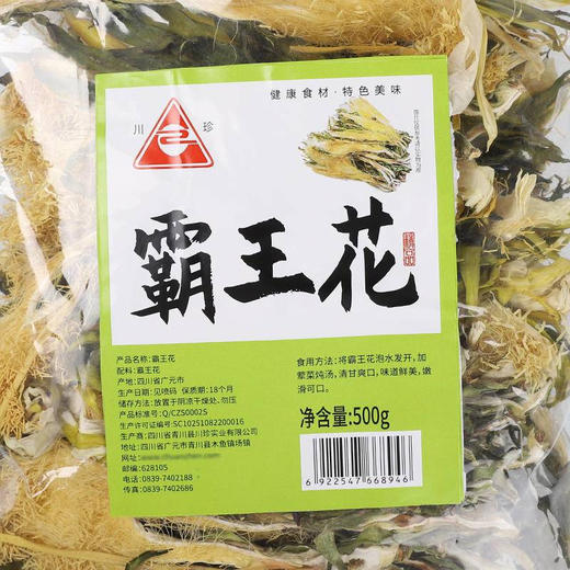 【干菌子】 青川县霸王花500g脱水干菜干货干菌子食用菌菇煲汤滋补 商品图3