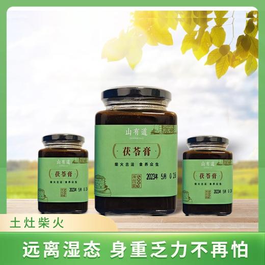 山有道 | 茯苓膏 远离湿态 柴火蒸制 保养脾胃 商品图0