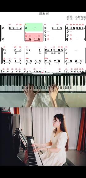 八度演奏版《甜蜜蜜》演奏示范