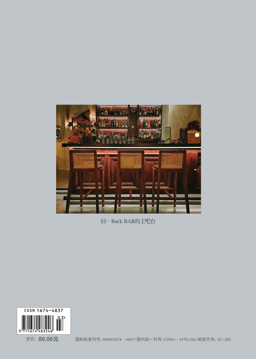 酒吧与酒  休闲读品2024年第一期 商品图1