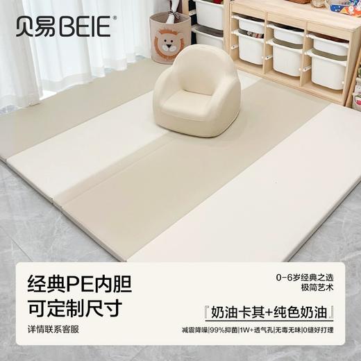 【品牌直供】贝易PE爬行垫4cm-奶油卡其 商品图0