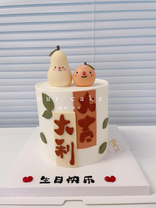 大吉大利大橘大梨卡通蛋糕-低糖处理无添加 商品图4