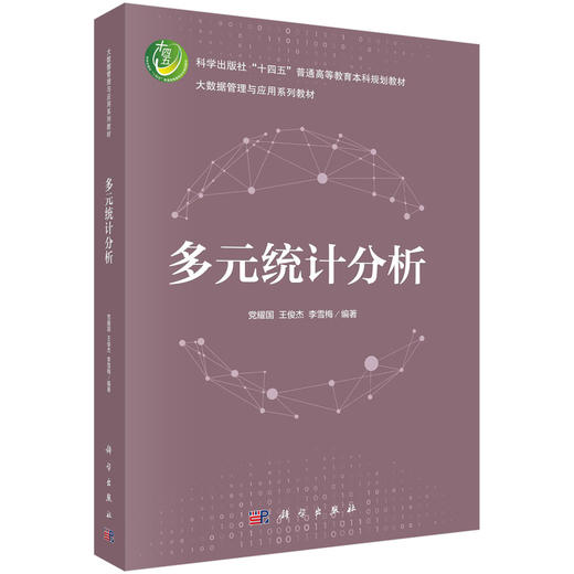 多元统计分析 商品图0