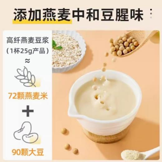 西麦燕麦豆浆275g袋独立装高纤膳食高蛋白质营养冲饮0反式脂肪酸 商品图1