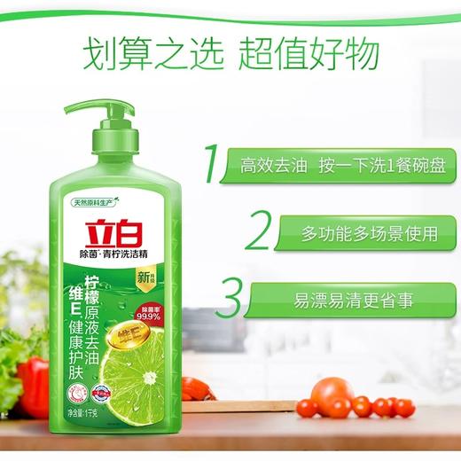 立白青柠洗洁精1kg 商品图2