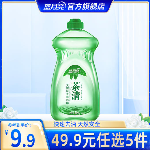 【49.9任选5件】蓝月亮茶清洗洁精500g*1瓶｜单拍不发货 商品图0