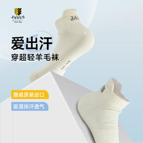 低于双11【36-46码】挪威进口JANUS春夏 68%美利奴羊毛成人船袜 2双装【2025新款】