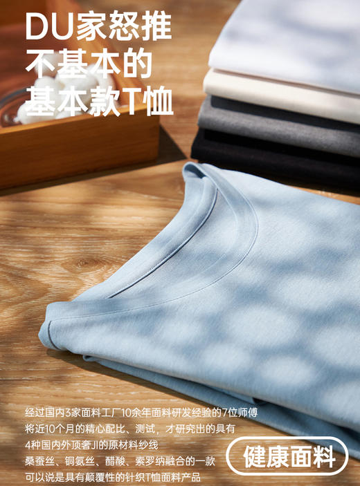 8A级150S桑蚕丝面料  铜氨醋酸冰皮圆领男士T恤 商品图3